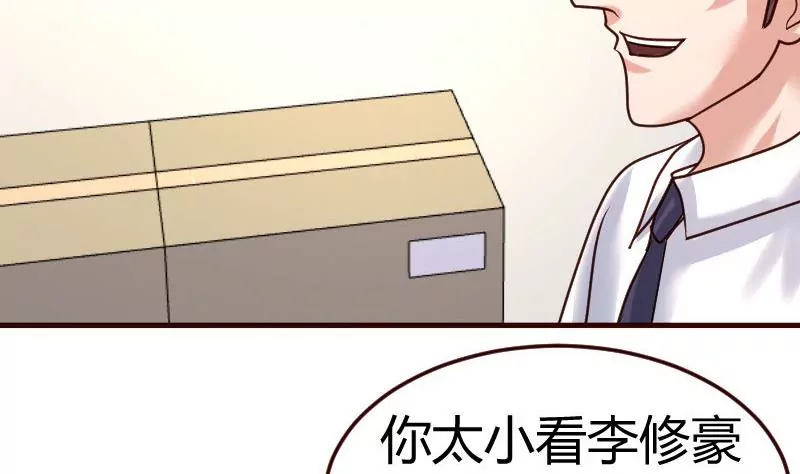 《三个少爷围绕我》第90话 陷害 第34页