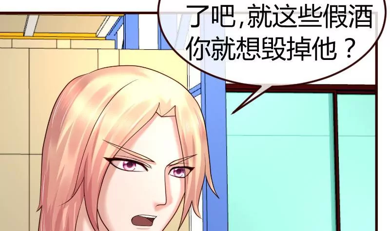 《三个少爷围绕我》第90话 陷害 第35页
