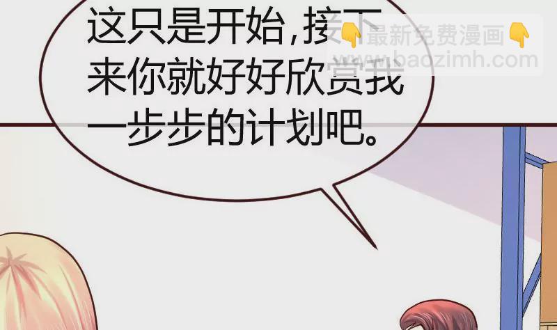 《三个少爷围绕我》第90话 陷害 第37页