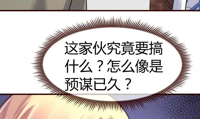 《三个少爷围绕我》第90话 陷害 第39页