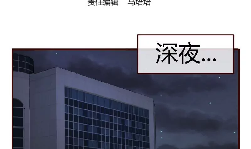 《三个少爷围绕我》第90话 陷害 第3页