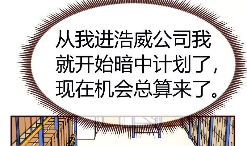 《三个少爷围绕我》第90话 陷害 第42页