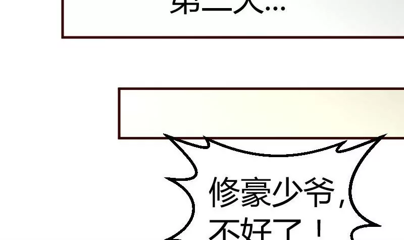 《三个少爷围绕我》第90话 陷害 第45页