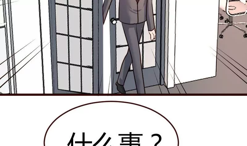 《三个少爷围绕我》第90话 陷害 第47页