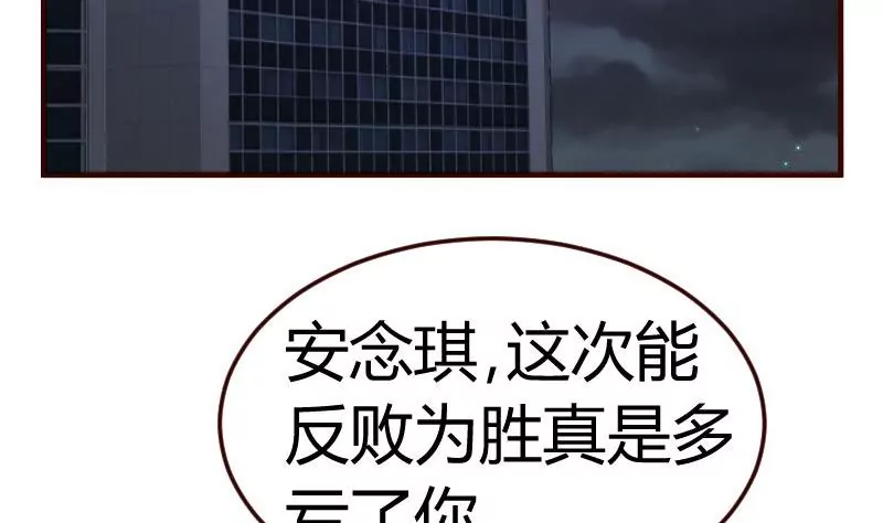 《三个少爷围绕我》第90话 陷害 第4页