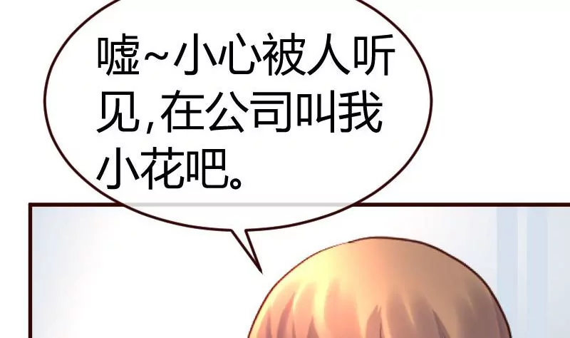 《三个少爷围绕我》第90话 陷害 第7页