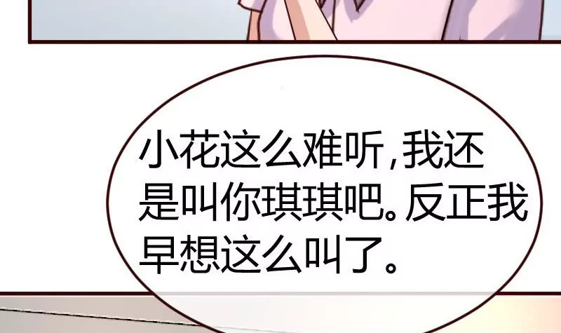 《三个少爷围绕我》第90话 陷害 第9页