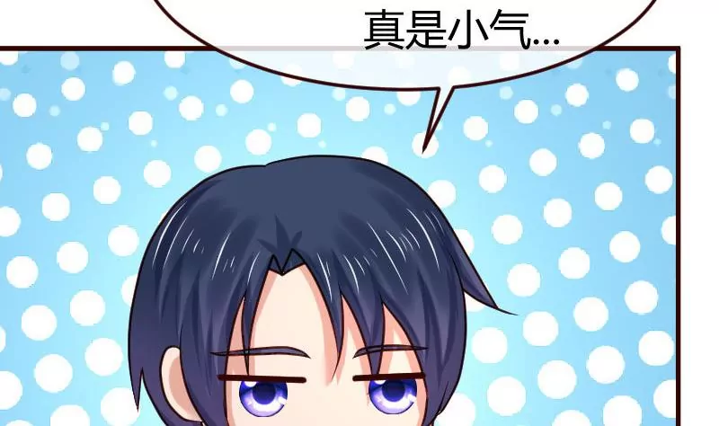 《三个少爷围绕我》第95话 又增加难题 第10页