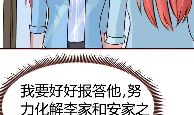 《三个少爷围绕我》第95话 又增加难题 第16页