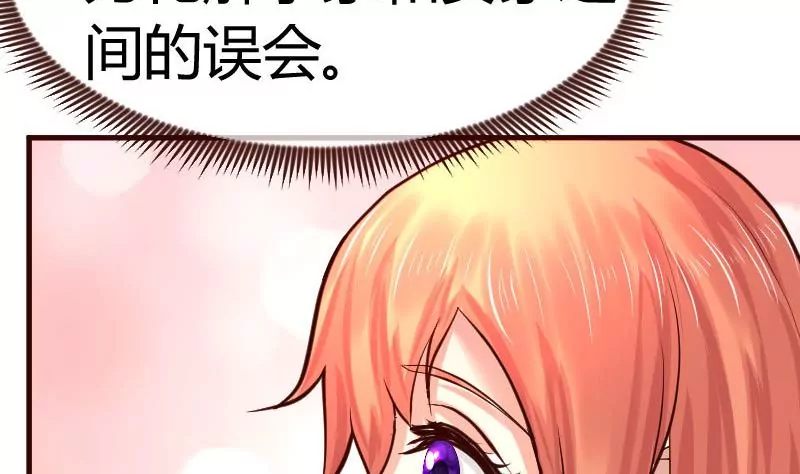 《三个少爷围绕我》第95话 又增加难题 第17页