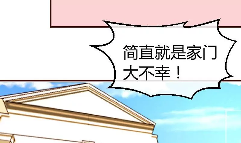 《三个少爷围绕我》第95话 又增加难题 第19页