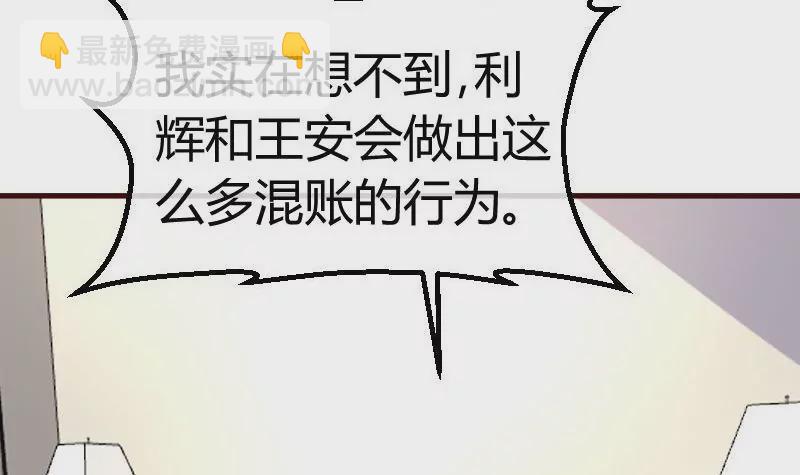《三个少爷围绕我》第95话 又增加难题 第21页