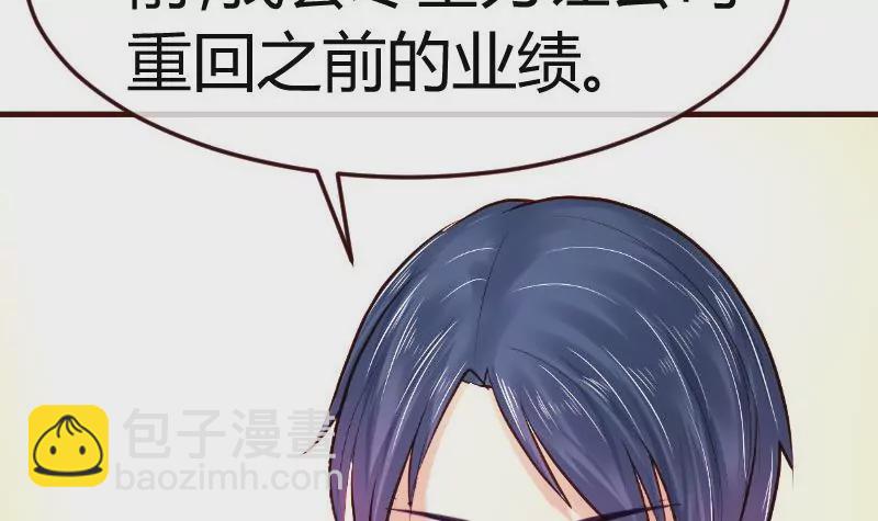 《三个少爷围绕我》第95话 又增加难题 第24页
