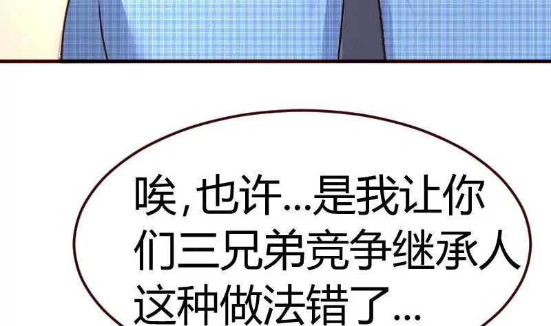 《三个少爷围绕我》第95话 又增加难题 第26页