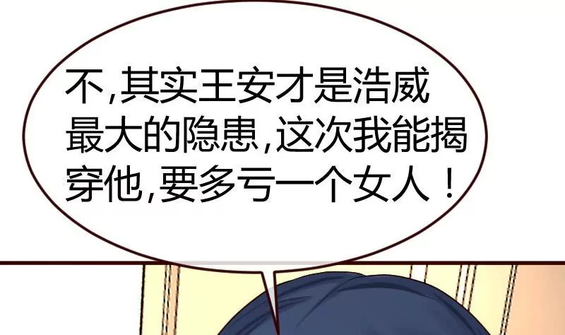 《三个少爷围绕我》第95话 又增加难题 第29页