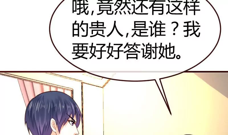 《三个少爷围绕我》第95话 又增加难题 第32页