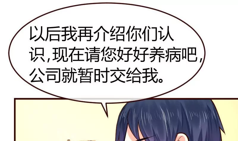 《三个少爷围绕我》第95话 又增加难题 第34页