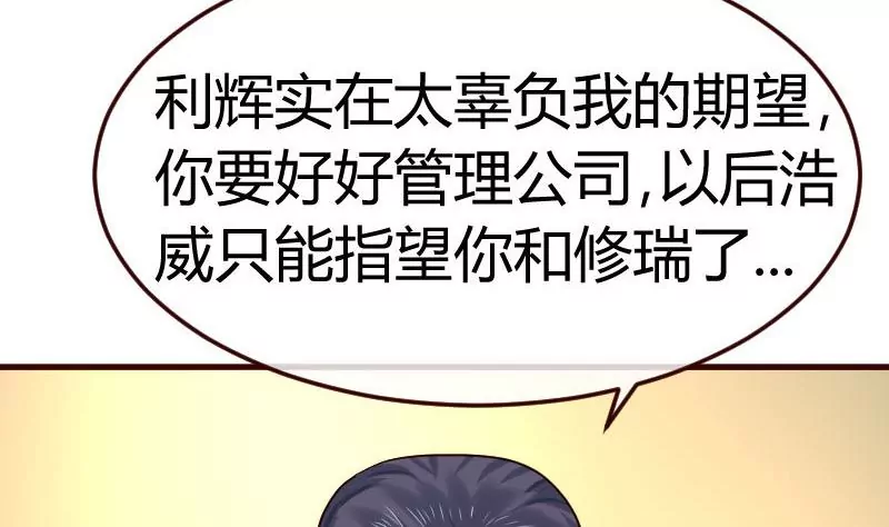 《三个少爷围绕我》第95话 又增加难题 第37页