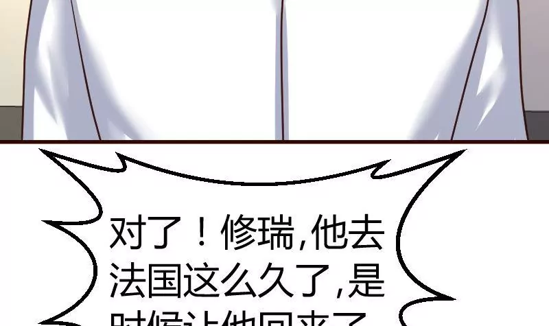 《三个少爷围绕我》第95话 又增加难题 第39页