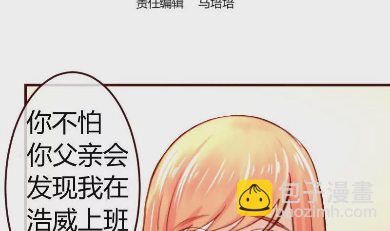 《三个少爷围绕我》第95话 又增加难题 第3页