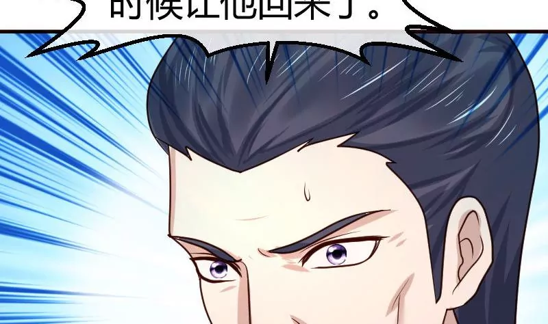 《三个少爷围绕我》第95话 又增加难题 第40页