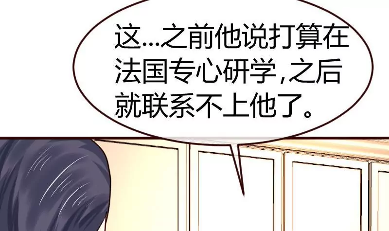 《三个少爷围绕我》第95话 又增加难题 第42页