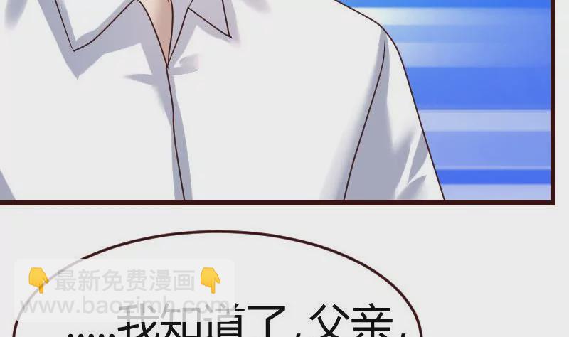《三个少爷围绕我》第95话 又增加难题 第46页