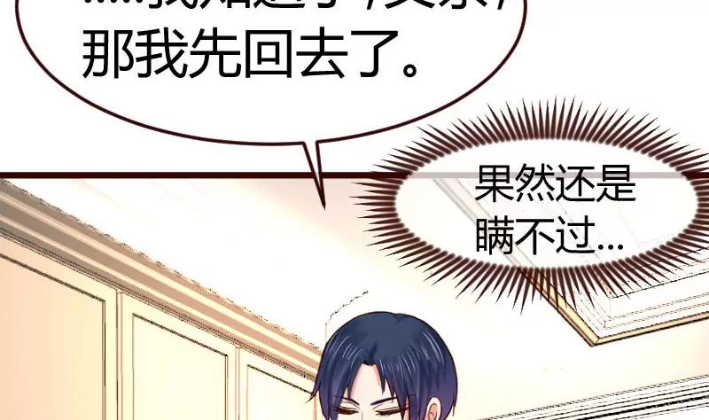 《三个少爷围绕我》第95话 又增加难题 第47页