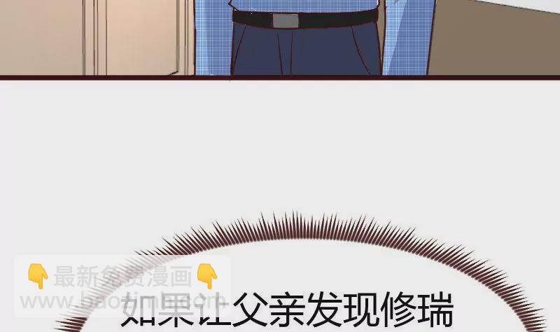 《三个少爷围绕我》第95话 又增加难题 第49页