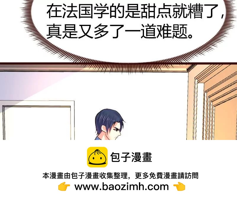 《三个少爷围绕我》第95话 又增加难题 第50页