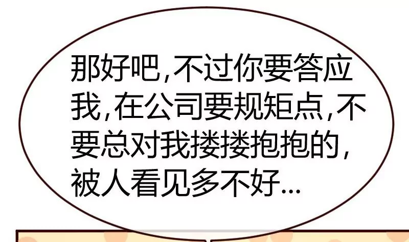 《三个少爷围绕我》第95话 又增加难题 第7页
