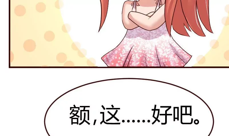 《三个少爷围绕我》第95话 又增加难题 第9页