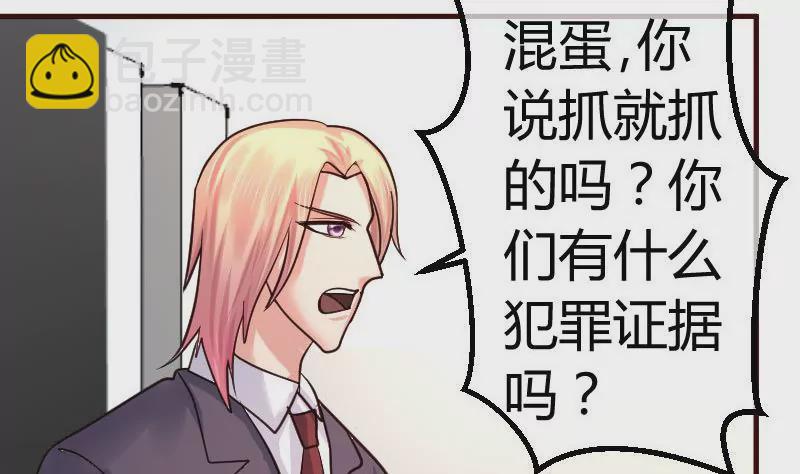 《三个少爷围绕我》第93话 逮捕 第10页