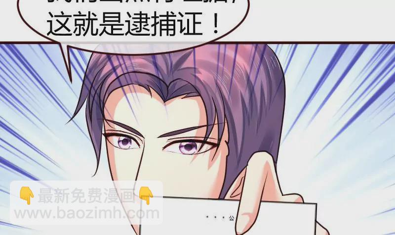 《三个少爷围绕我》第93话 逮捕 第12页