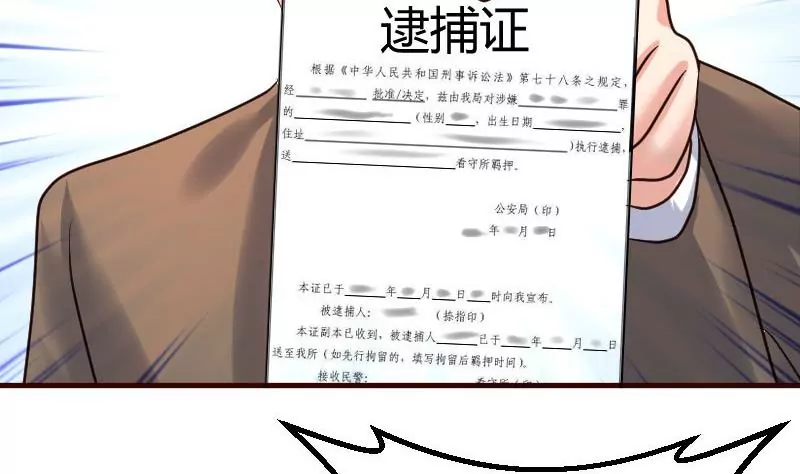 《三个少爷围绕我》第93话 逮捕 第13页