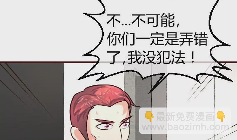 《三个少爷围绕我》第93话 逮捕 第14页