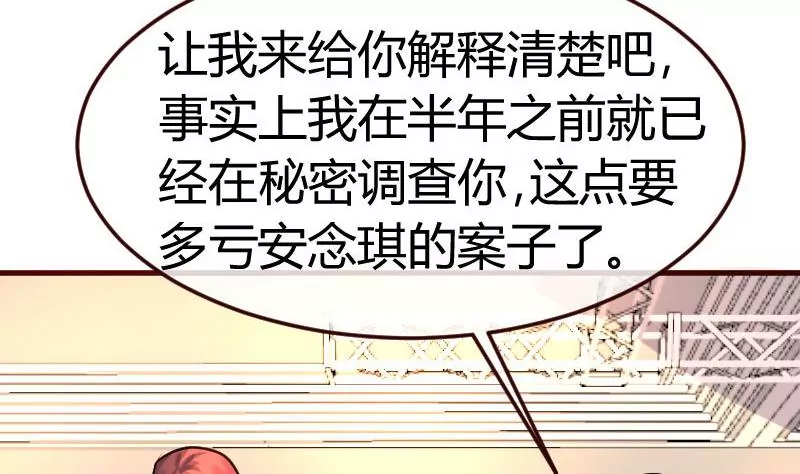 《三个少爷围绕我》第93话 逮捕 第16页