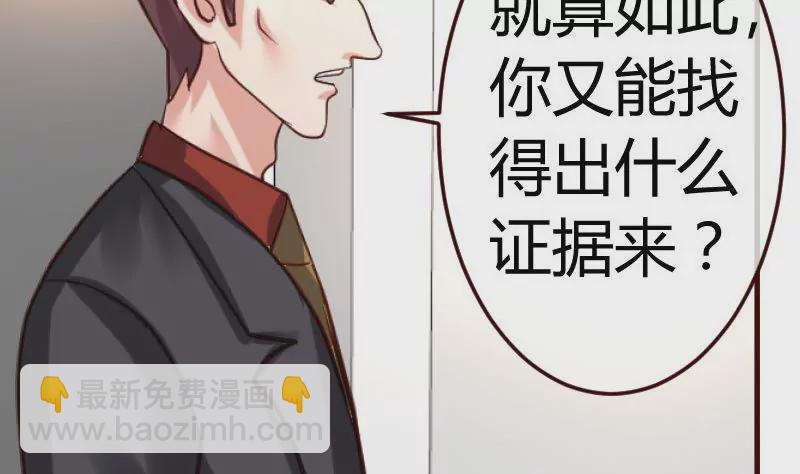 《三个少爷围绕我》第93话 逮捕 第19页