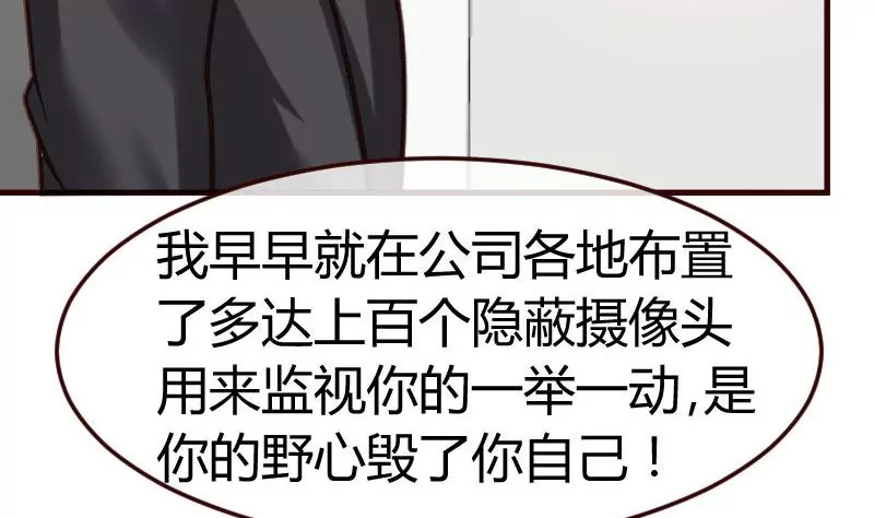 《三个少爷围绕我》第93话 逮捕 第20页