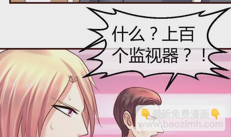 《三个少爷围绕我》第93话 逮捕 第23页