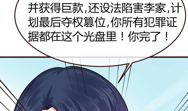 《三个少爷围绕我》第93话 逮捕 第25页