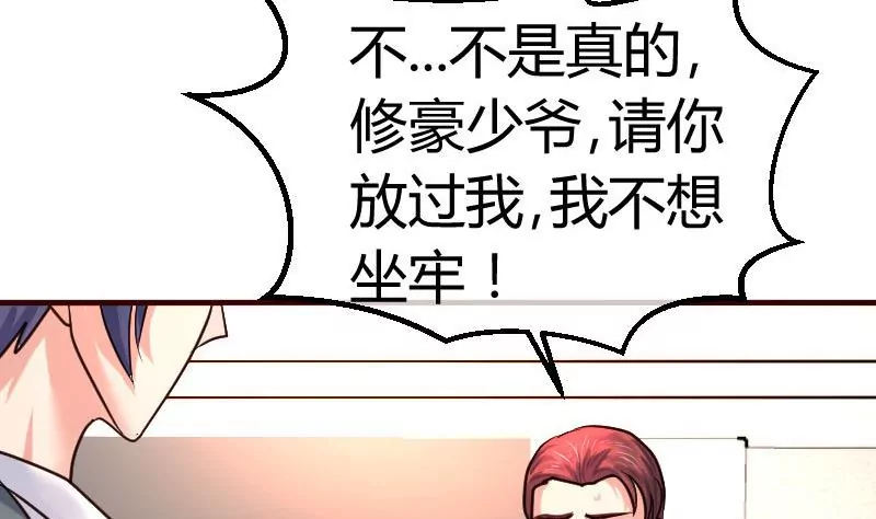 《三个少爷围绕我》第93话 逮捕 第28页