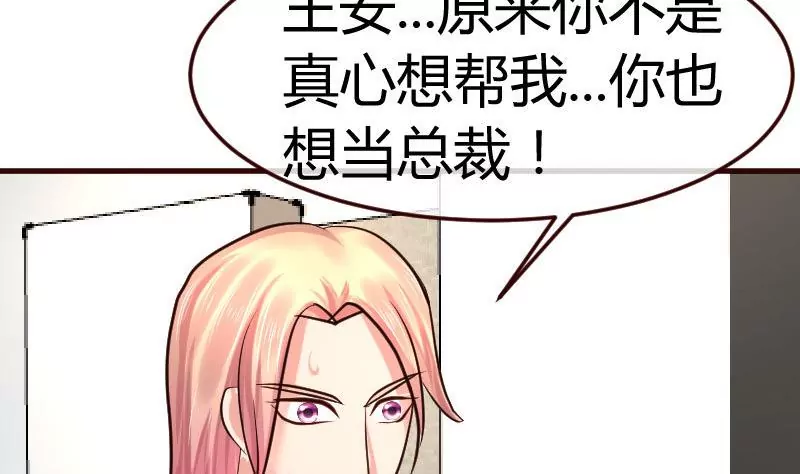 《三个少爷围绕我》第93话 逮捕 第35页