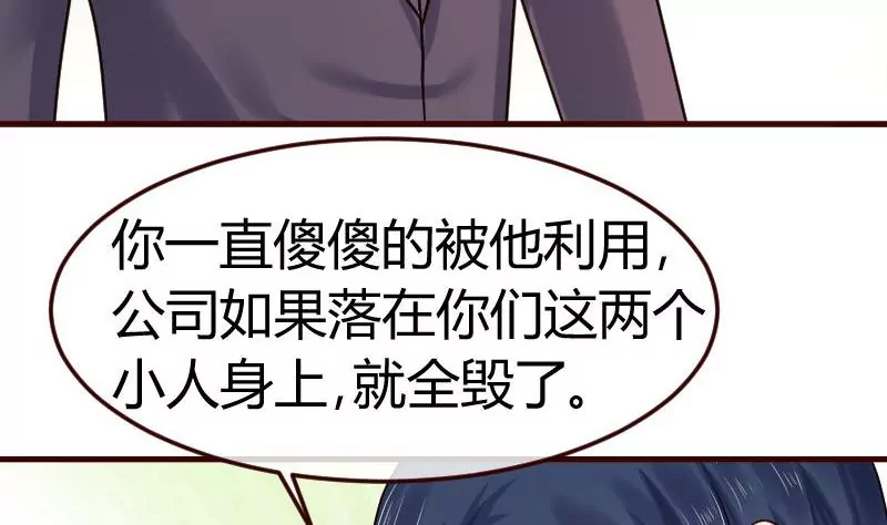 《三个少爷围绕我》第93话 逮捕 第37页