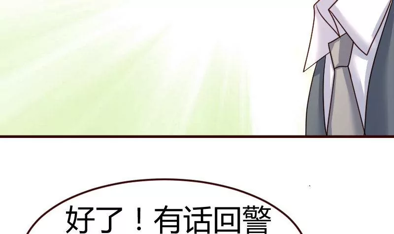 《三个少爷围绕我》第93话 逮捕 第39页