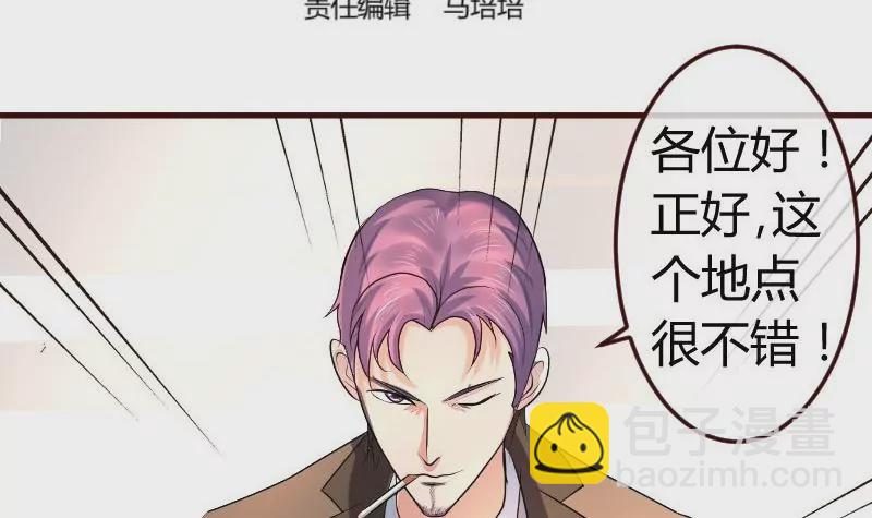 《三个少爷围绕我》第93话 逮捕 第3页