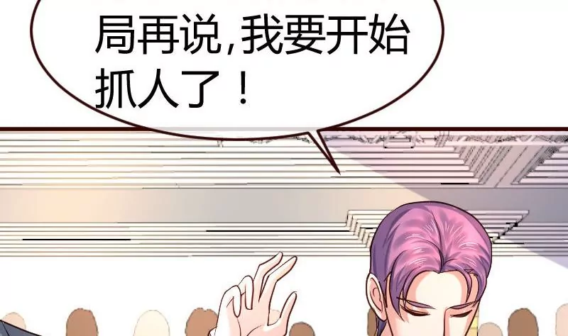 《三个少爷围绕我》第93话 逮捕 第40页