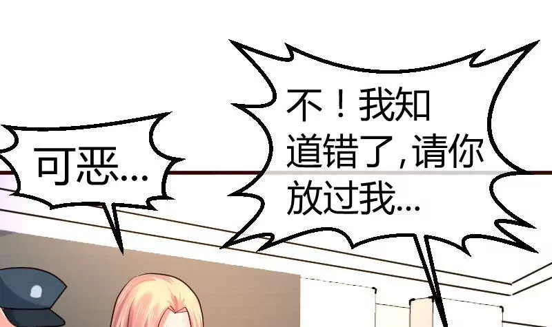 《三个少爷围绕我》第93话 逮捕 第42页