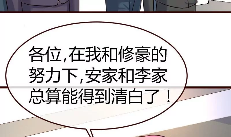 《三个少爷围绕我》第93话 逮捕 第44页