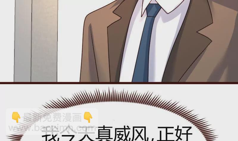 《三个少爷围绕我》第93话 逮捕 第46页